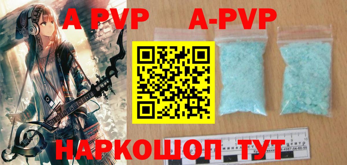 A-PVP кристаллы Шали