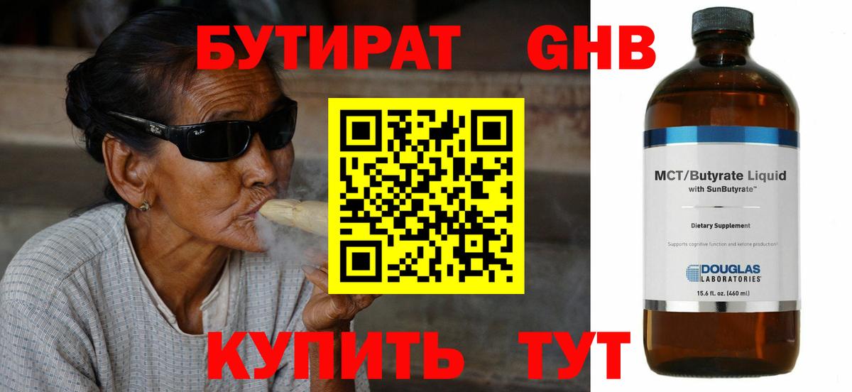 Шали  Бутират  Вход с VPN  Бутират бутик 