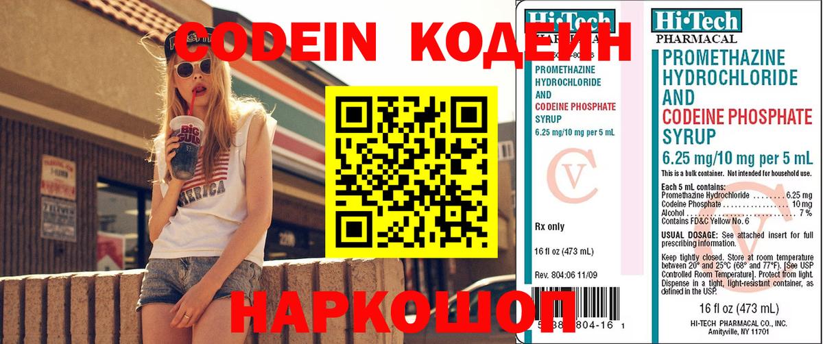Кодеин напиток Lean (лин)  Вход с VPN  Шали 