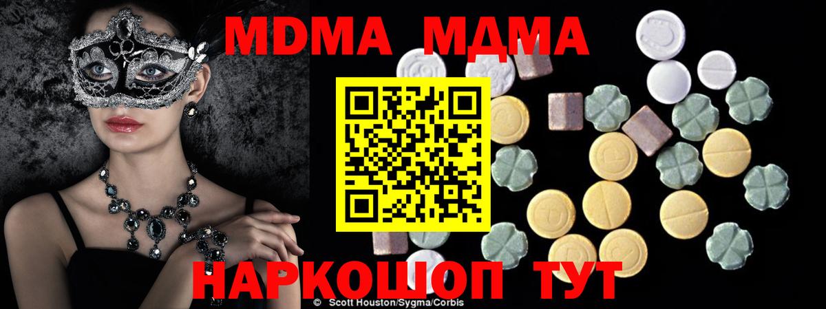 МДМА кристаллы  МДМА VHQ  Шали  Вход с VPN 