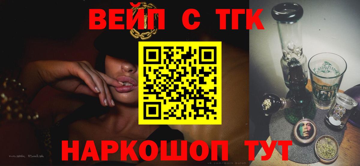 Дистиллят ТГК вейп с тгк Шали
